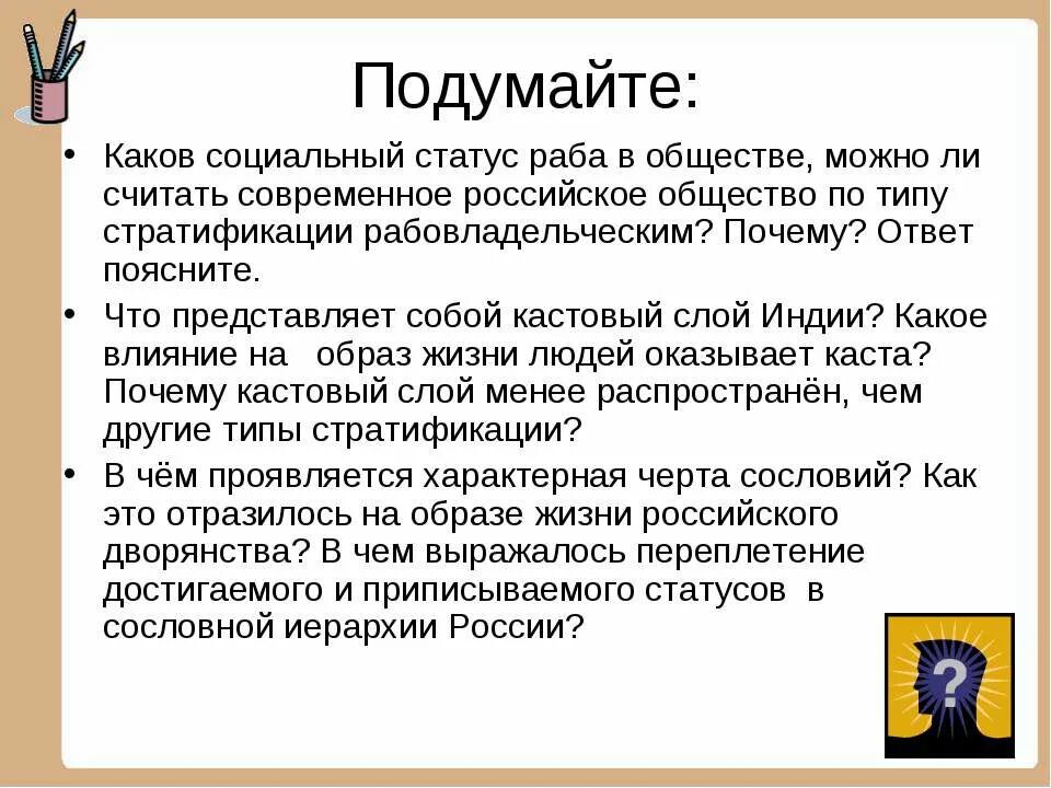 Социальная стратификация презентация. Стратификация общества презентация. Социальная стратификация Обществознание презентация. Что такое «социальная стратификация», «социальный статус»?.