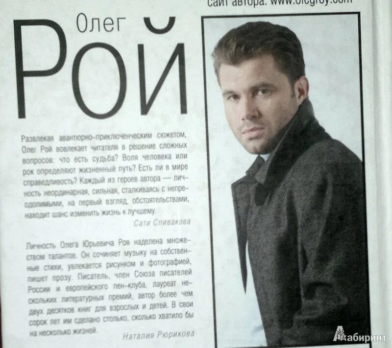 Судьба олега. Судьба олега