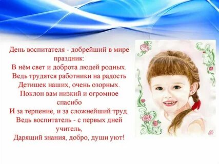 Хочу быть воспитателем
