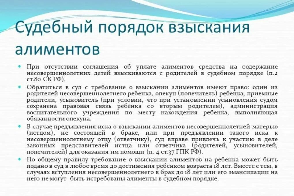 Алименты с июня 2024. Основания взыскания алиментов в судебном порядке. Порядок уплаты алиментов схема. Порядок взыскания алиментов кратко. Порядок взыскания алиментов схема.