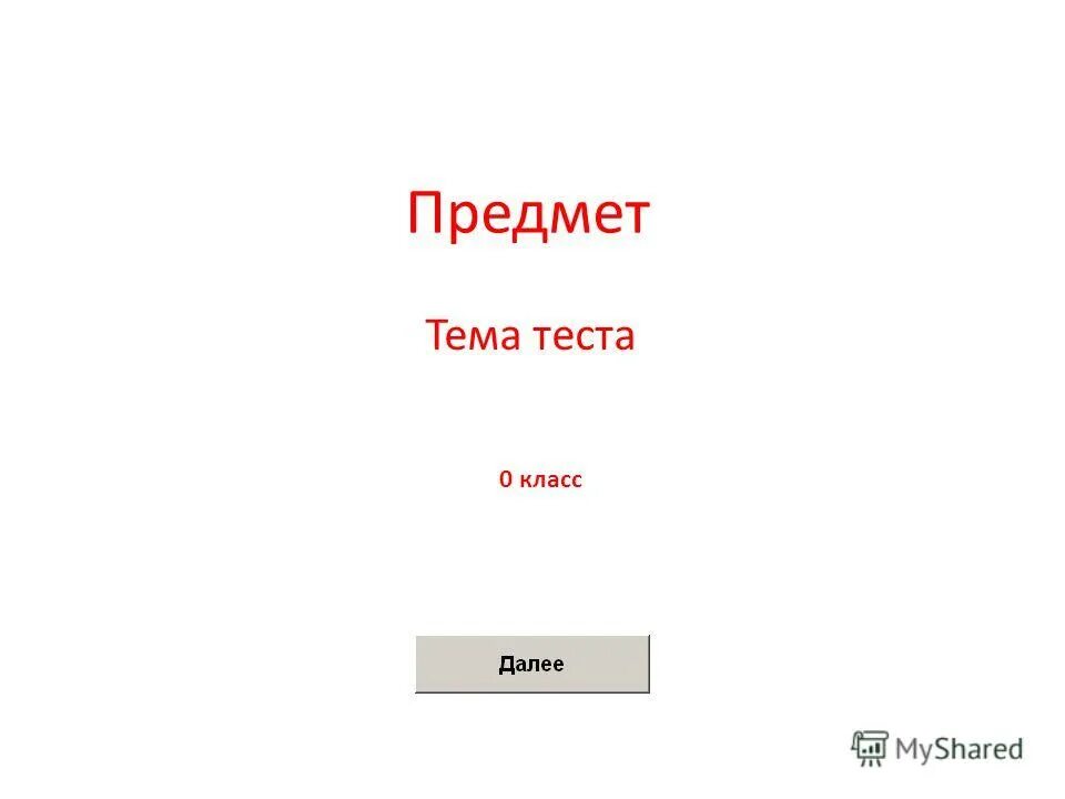 Тест по теме крым. Тест на тему 0. Тест на тему 2 класса. Текст и вопросы по тексту 1 класс.