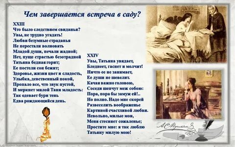 5 встреч онегина и татьяны