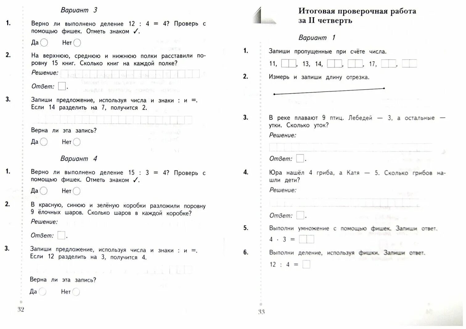 Проверочные работы по математике 1 класс Рудницкая. Контрольная по математике 1 класс Рудницкая. Проверочные работы математика 1 класс Рудницкая купить. Проверочные по математике 1 класс школа 21 века. Математика 3 класс итоговая 3 четверть рудницкая