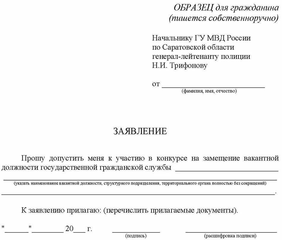 Заявление о приеме в образовательную организацию. Образец заявления. Заявление пример оформления. Образец подачи заявления. Образец заполнения заявления.