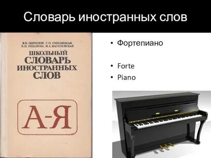 Подберите определения к словам рояль фамилия
