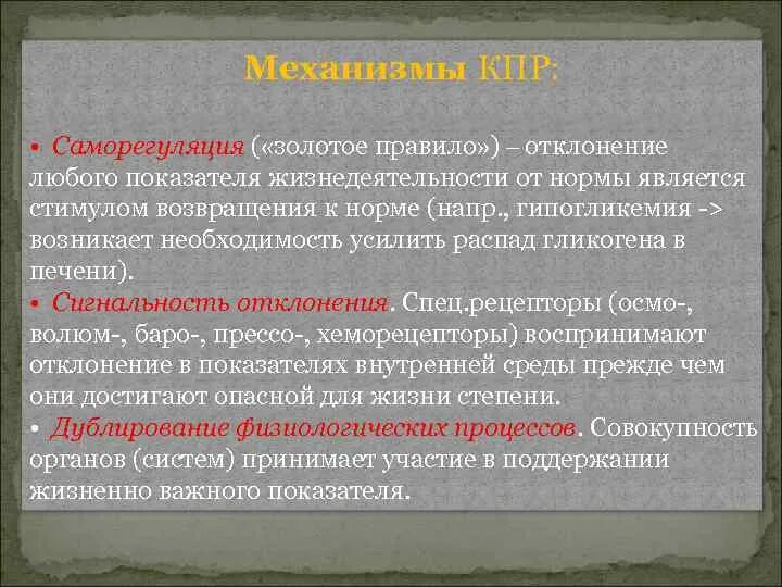 Золотое правило саморегуляции. Саморегуляция в патологии. Механизмы стадии развития КПР. Механизмы саморегуляции организма.