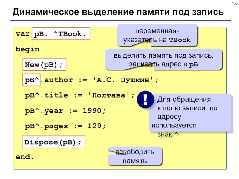 Динамически выделяемая память. Динамическое выделение памяти. Выделения динамической памяти под переменную. Как выделить память под динамическую переменную?. Указатели динамическое выделение памяти c++.