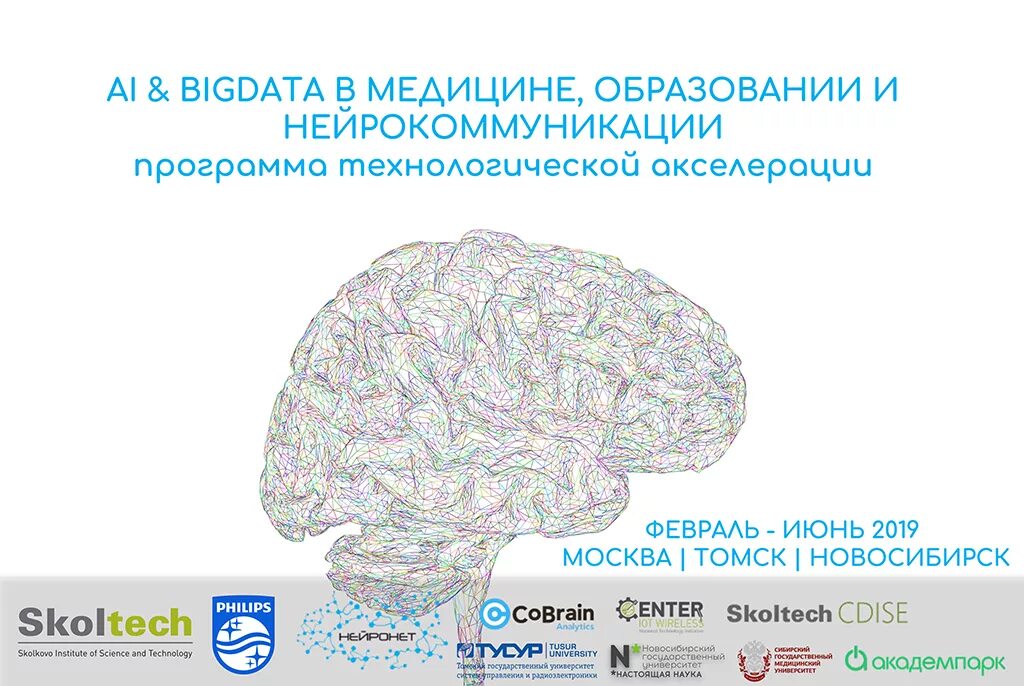 Институт мозга человека отзыв. ФГБУ федеральный центр мозга и нейротехнологий. Центр мозга и нейротехнологий в Москве. Карта нейротехнологий. ФЦ мозга и нейротехнологий Москва.