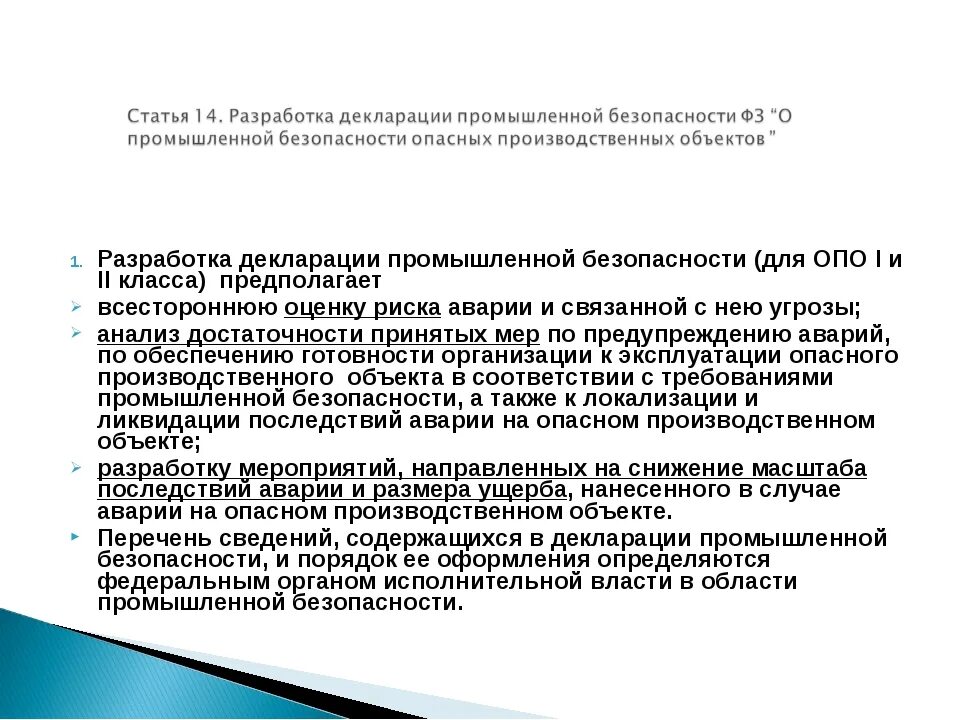 Декларация безопасности разделы. Разработка декларации промышленной безопасности. Декларация безопасности промышленного объекта. Декларация промышленной безопасности опо. Разработка декларации промбезопасности.