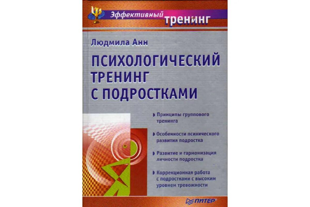 Развивающие книги для подростков. Названия программ по работе с детьми. Психологический клуб для подростков. Психологические программы для подростков. Программы психолога с подростками.