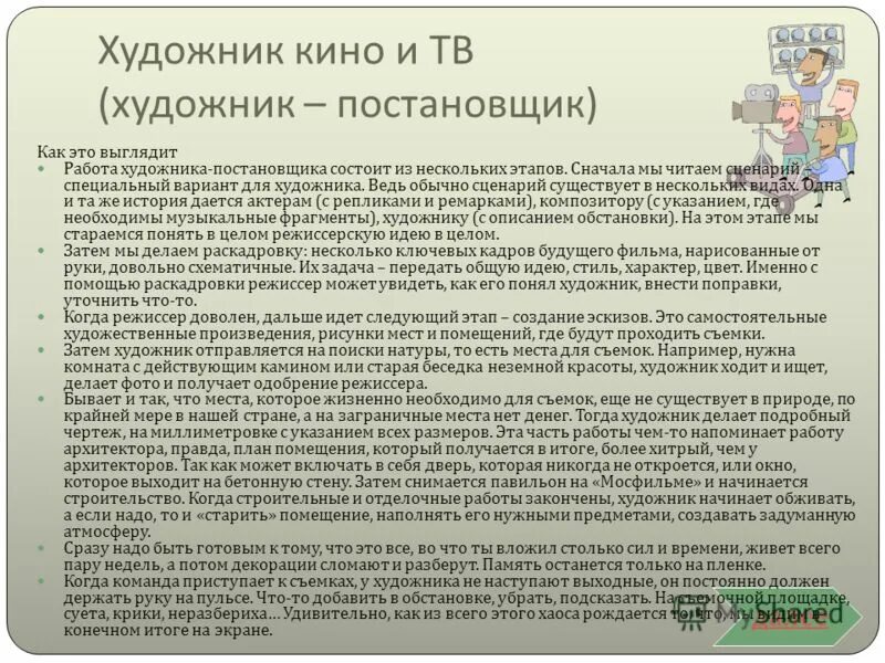 характеристика на художника декоратора. характеристика на художника для награждения. характеристика художнику графику. характеристика художника. художник-постановщик обязанности.