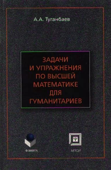 Высшая математика в упражнениях и задачах данко