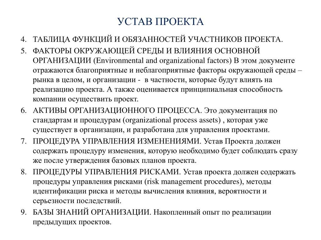 Пример устава проекта. Примеры устава проекта пример. Функции устава проекта. Пример составления устава проекта. Структура устава проекта.