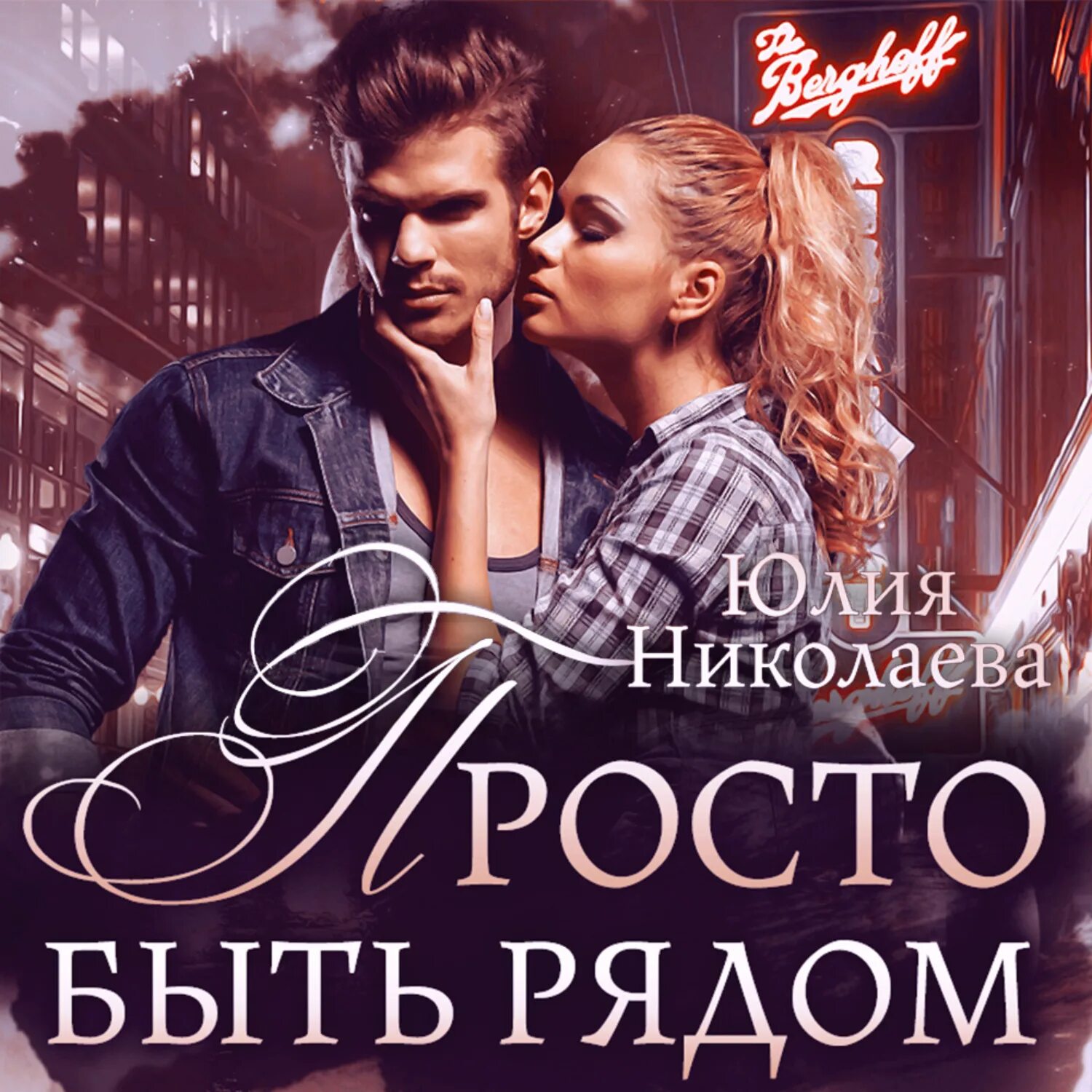 Просто он аудиокнига. Масахиро сибата акунин. Просто он аудиокнига. Просто он аудиокнига. Просто он аудиокнига.
