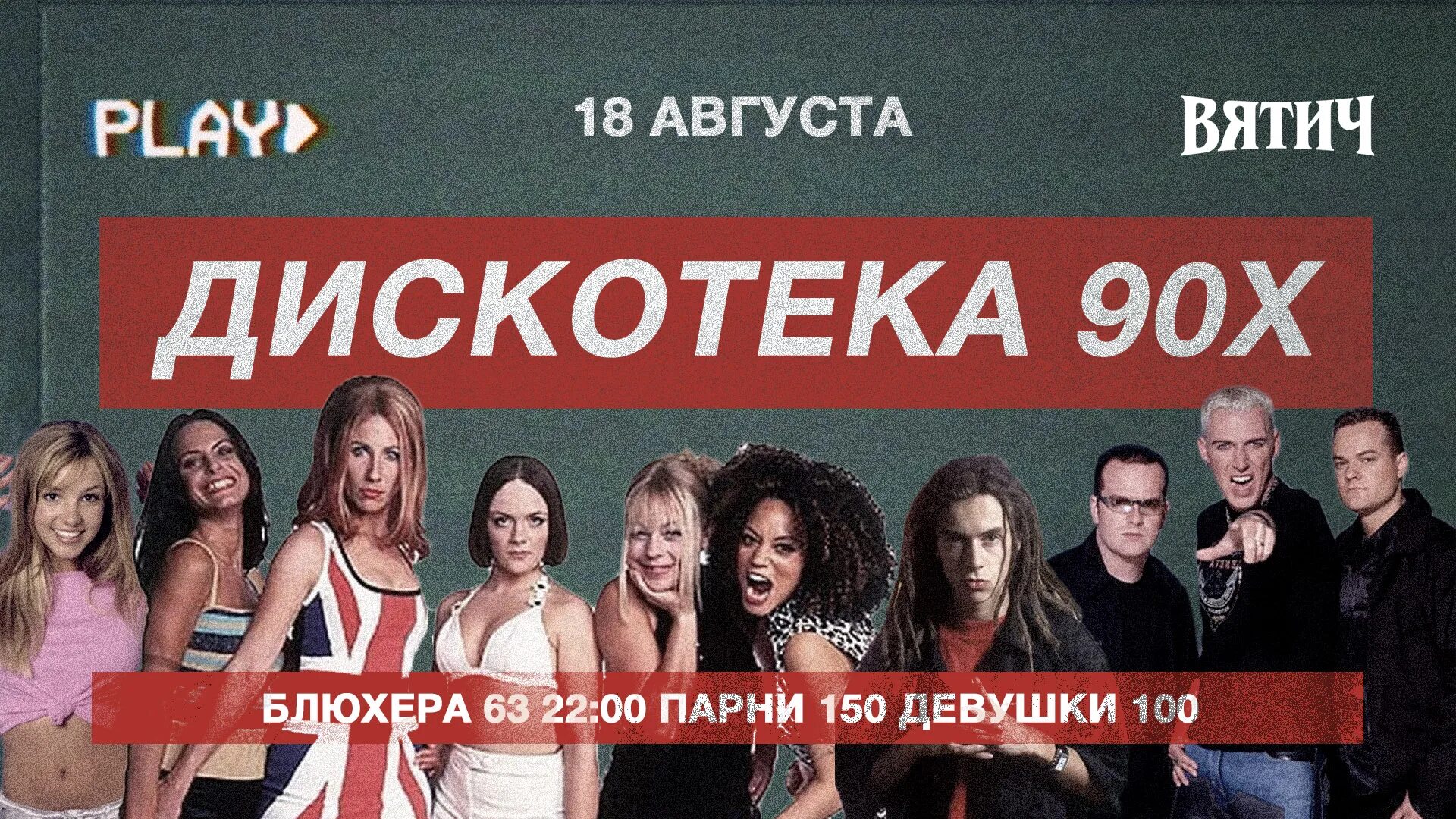 Песня дискотека из 90х. Дискотека 90. афиша дискотека 90-х. дискач 90. хиты 90-х.