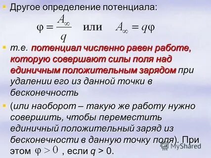 Физическая величина потенциала