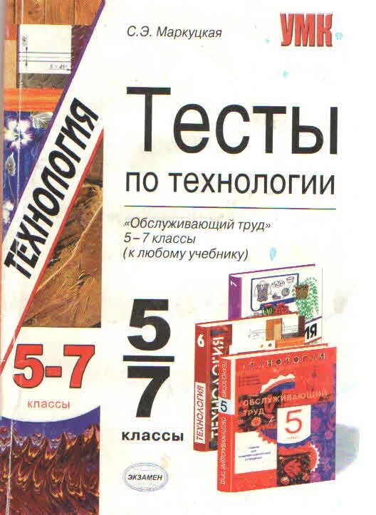 Тест по технологии. Контрольная работа по технологии. Контрольному тестированию по технологии 8 класс. Сборник тестов по технологии.