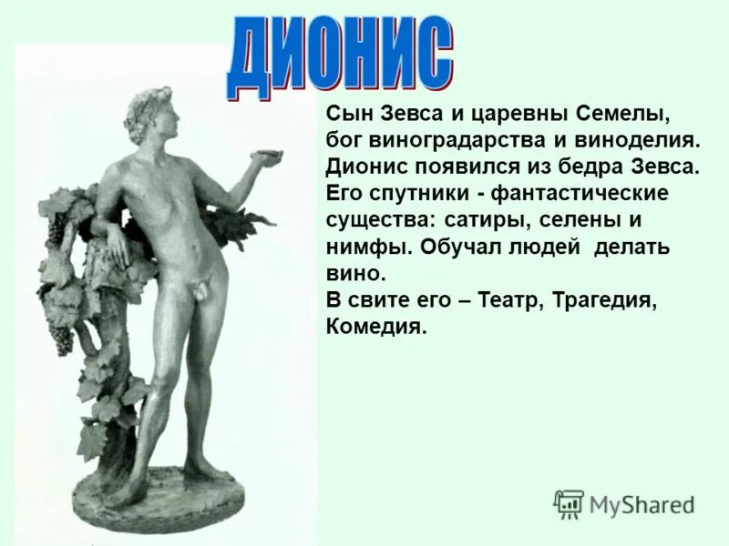 Зевс какие силы природы. Боги греции и их силы. Имя богини. Имена богов природы. Имя богов какие силы природы.