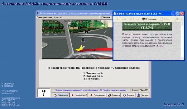 Автошкола МААШ. Теоретический экзамен ПДД. Теоретический экзамен в автошколе.