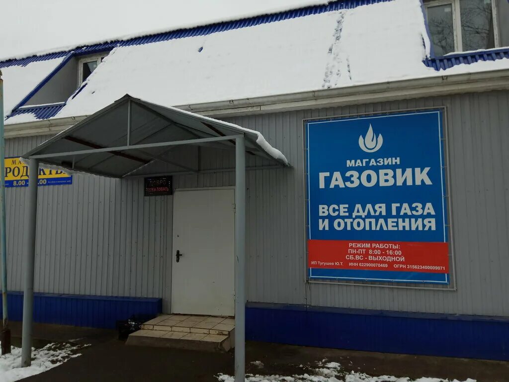 , 75. магазин газовик ижевск. газовик вывеска. магазин газовик. газовик-с энгельс.