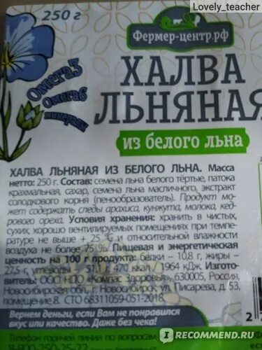 Льняная халва польза. Халва с семенами льна. халва из льна. халва льняная зеленая линия. халва эко с семенами льна состав.