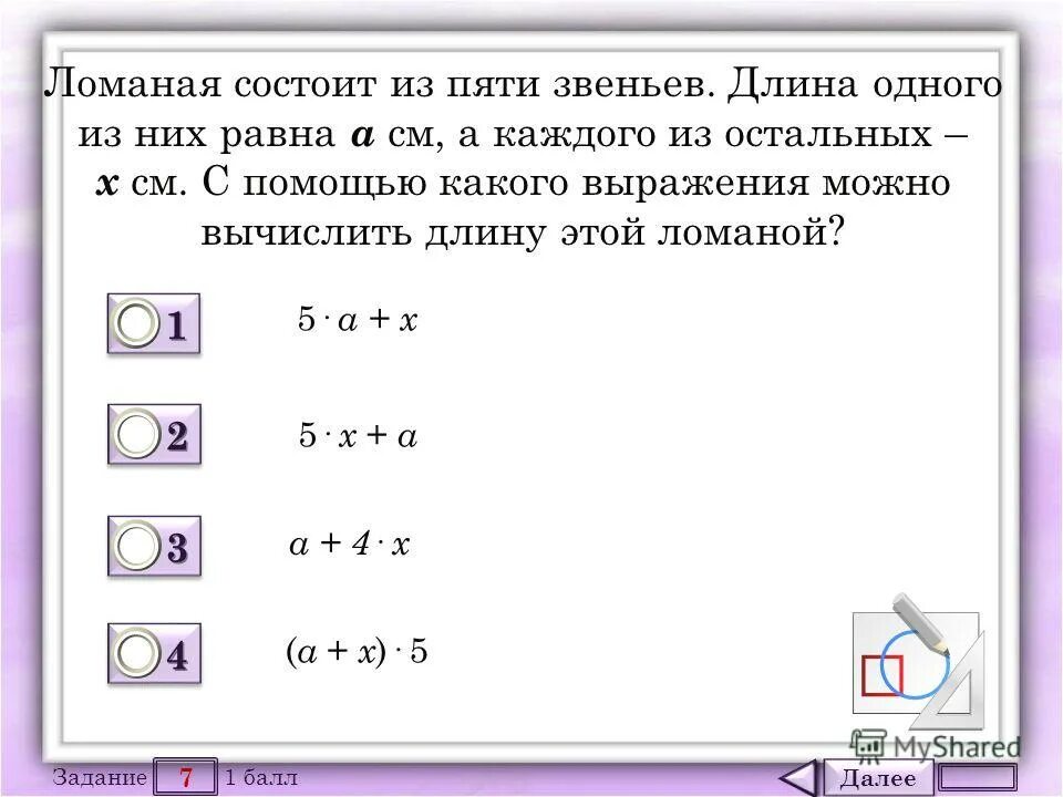 Ломаная состоящая из 5 звеньев.