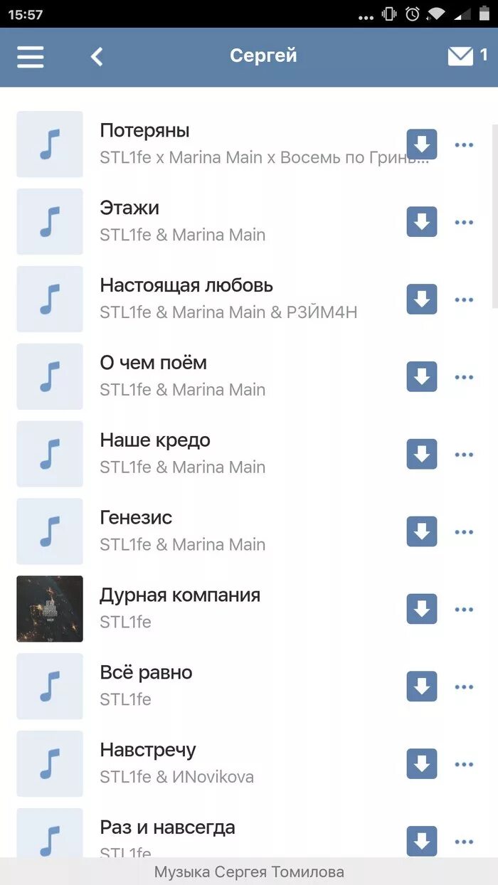 Скачивание музыки с ВК. Приложение для скачивания музыки с ВК. ВК музыка. Где музыка ВКОНТАКТЕ.