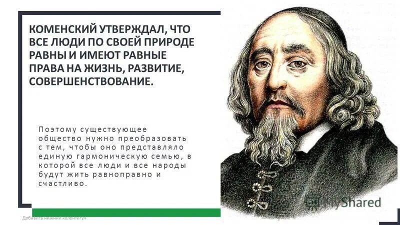 Все люди по своей природе равны