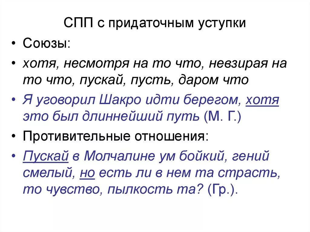 Сложноподчиненное предложение уступительные. Сложноподчиненное предложение уступки. СПП С придаточным уступки. Сложноподчиненное предложение с придаточным уступительным. Предложения с придаточными уступки.