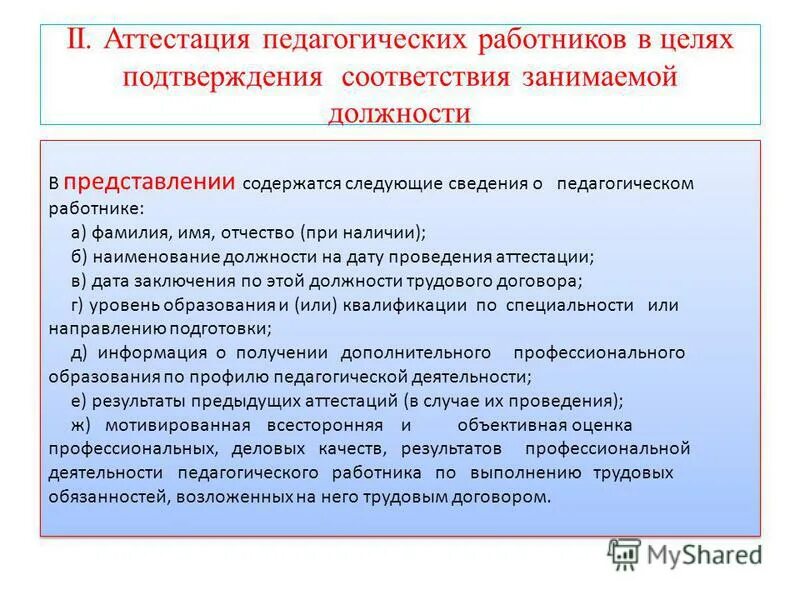 возможные наименования должностей профессий в образовании. должности в педагогической деятельности. наименование должности педагогического работника. права педагогических работников. номенклатура должностей педагогических работников.