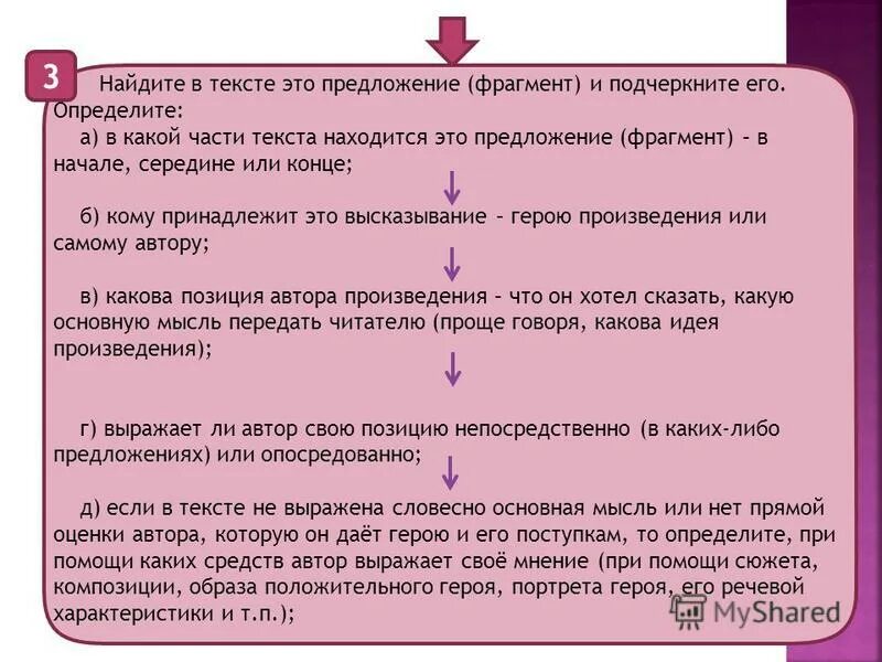 Какой фрагмент предложения. Какой фрагмент предложения