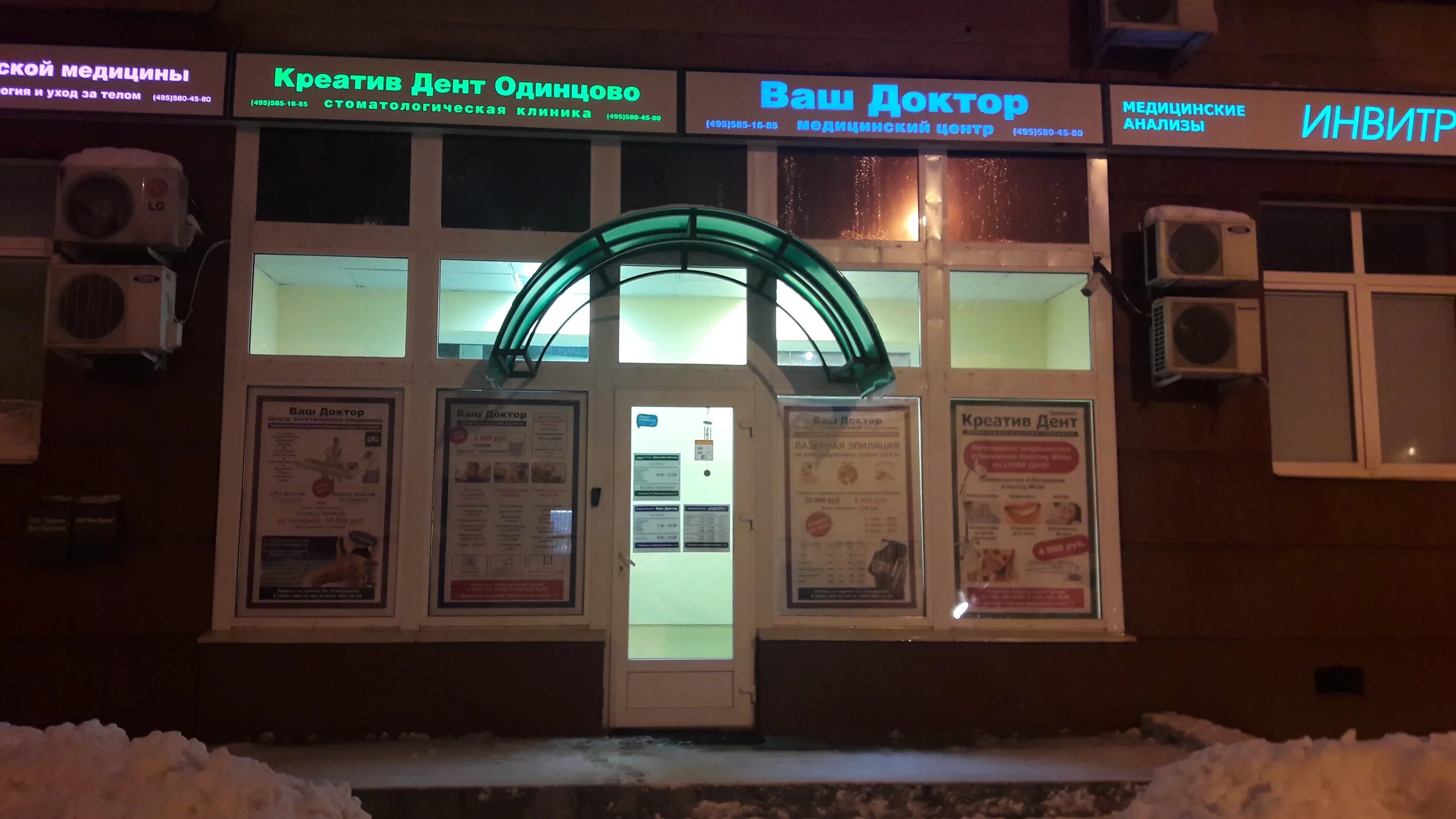 бульвар маршала крылова 15 одинцово. креатив дент клиника одинцово. ваш доктор бул дружбы 4. ваш доктор бул дружбы 4. стоматология в медведково ул.
