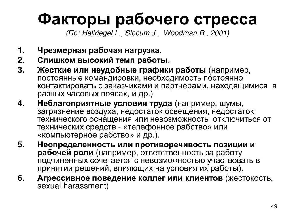 Анализ крови на стресс. Рабочие факторы стресса. Виды стресс факторов. Причины стресса на рабочем месте. Факторы стресса на работе.