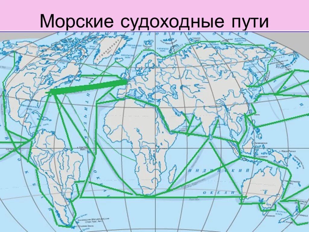 Морские транспортные пути. Карта морских путей.