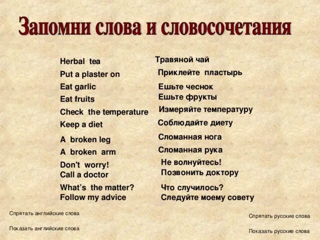 Больной перевод на английский. Красивые словосочетания. Словосочетание английских слов. Красивые слова. Слова на тему здоровье на английском.