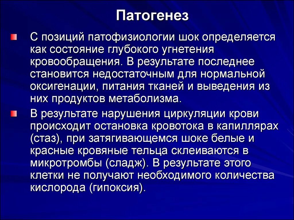 Этиология патофизиология. Патогенез патофизиология. Общая этиология патофизиология. Общий патогенез шока патофизиология. Общая этиология общий патогенез