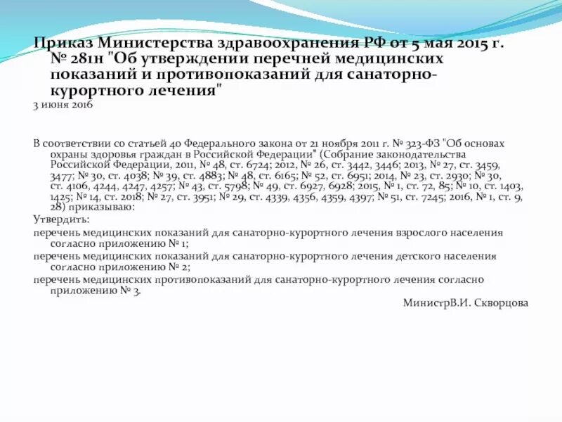 Приказ 223 рф. Приказ Министерства здравоохранения. Приказ 281 н. Перечень медицинских показаний для санаторно-курортного лечения. Приказ 223 Министерства здравоохранения.