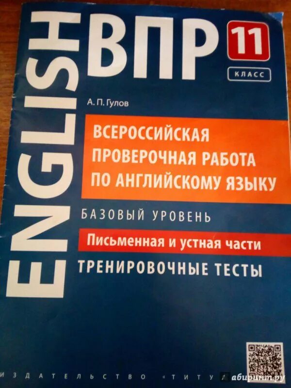 Тренировочный тест. ВПР английский язык. ВПР английский язык 11. ВПР 11 класс английский язык. Впр по английскому 6 класс 2024