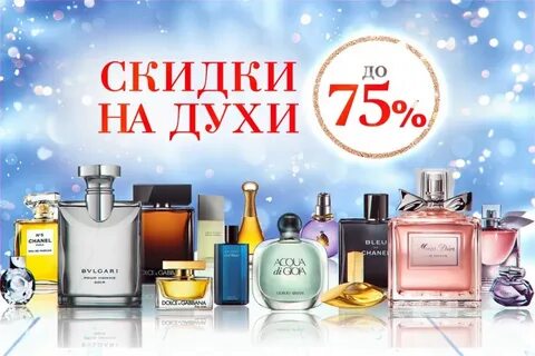 Парфюмерия sale