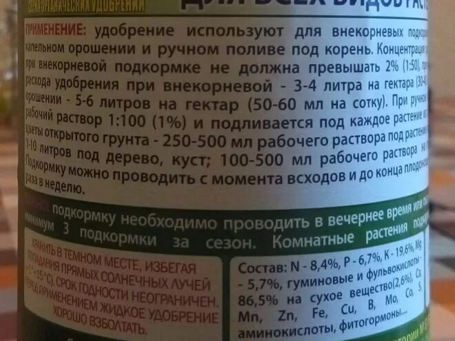 Биогумус инструкция по применению. Состав жидкого биогумуса. Биогумус жидкий состав. Удобрение биогумус жидкий. Биогумус концентрат жидкий состав.