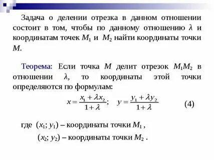 Геометрия формулы вычисления координат точки
