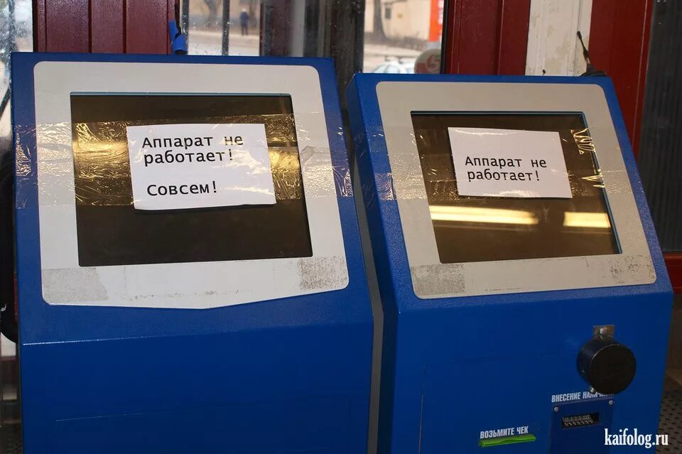 Проблемы терминалов. Терминал не работает. Аппарат не работает. Неработающий терминал киви. Аппарат не работает объявления.