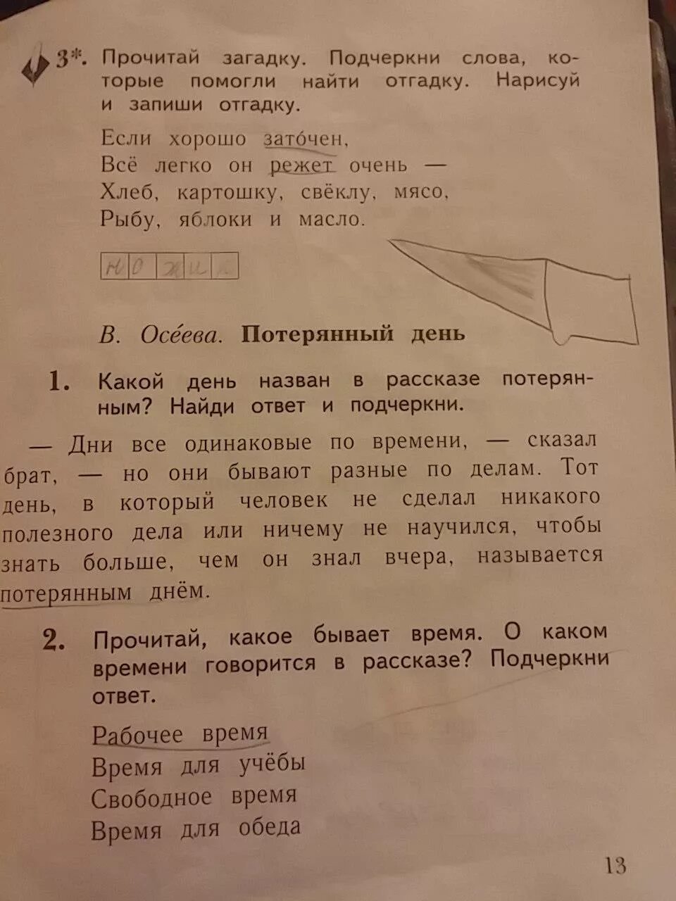 Ефросинина литературное 1 класс ответы. Подчеркни ответ. Прочитай загадку подчеркни слова которые помогли найти отгадку. Загадку подчеркни слова которые помогли найти отгадку.