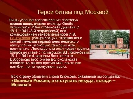 Кто ответил за москву