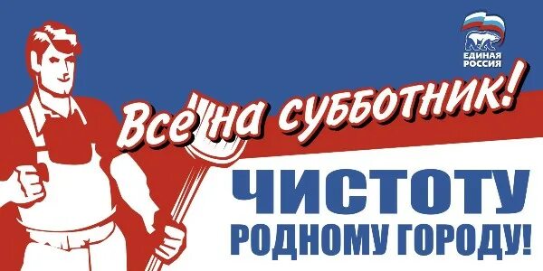 Программа субботник. Все на субботник. плакат на субботник призыв.