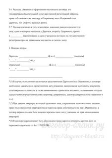 Может ли одаряемый
