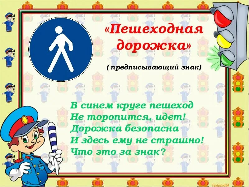 Конвенция о дорожных знаках. Стих про пешеходную дорожку. стихи про дорожные знаки пешеходная дорожка. стих про знак пешеходная дорожка. стихи о дорожных знаках для дошкольников пешеходная дорожка.