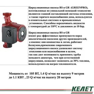 Мощность насоса в циркуляционной системе