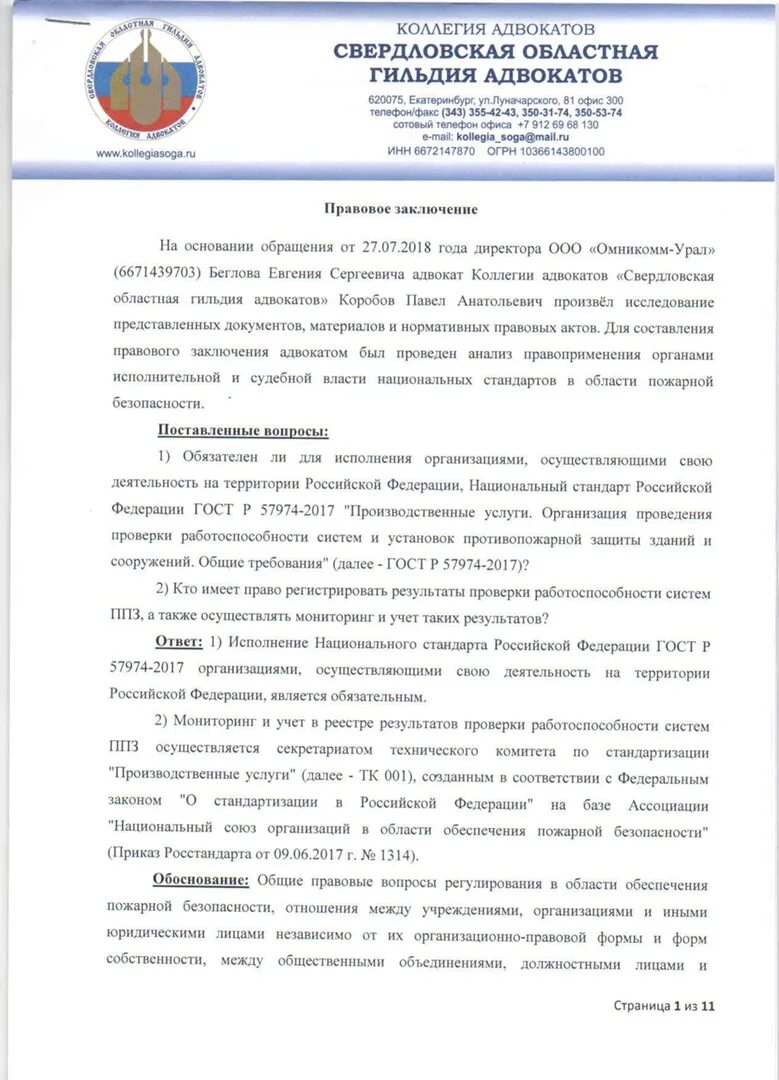 Правовое заключение юриста. Правовое заключение образец. Образец правового заключения юриста. Юридическое заключение пример. Правовые заключения в организации