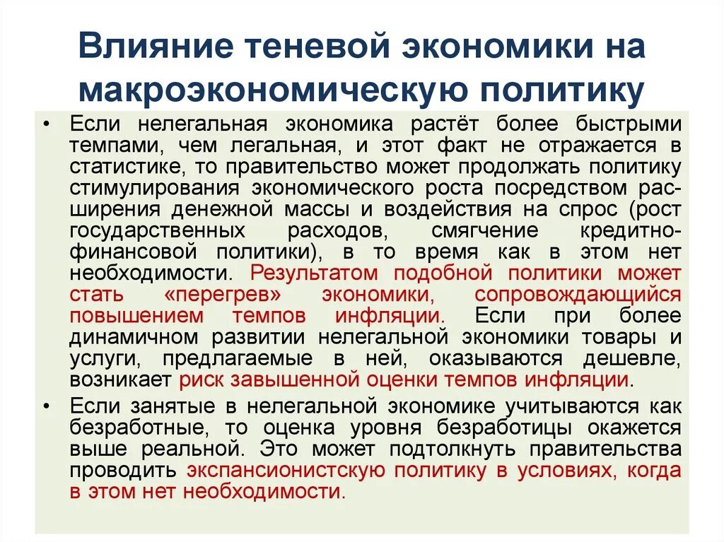 Теневая экономика является